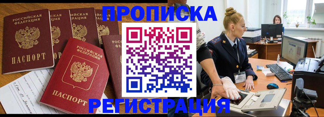 прописка в Камчатском крае
